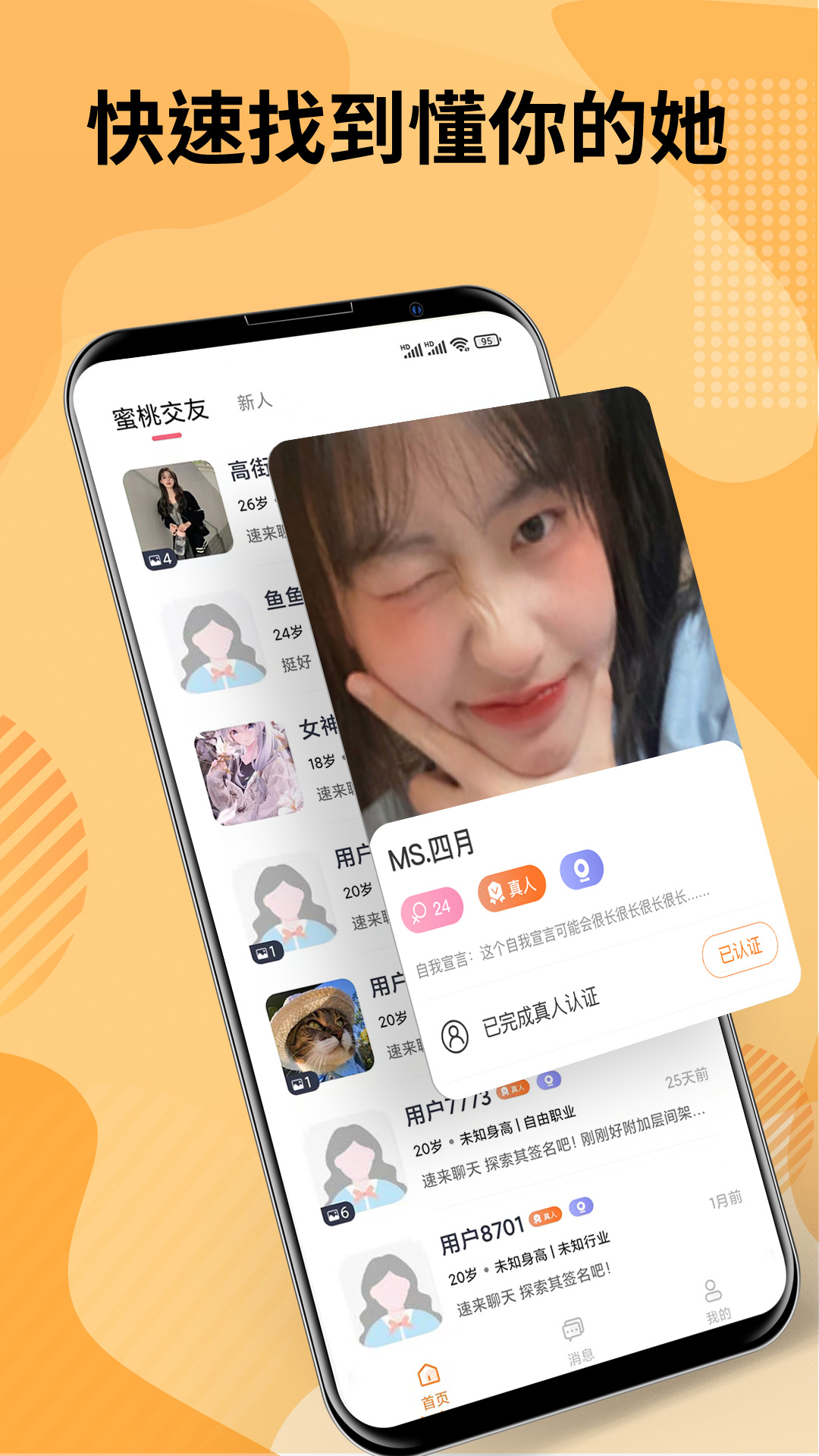 蜜桃交友