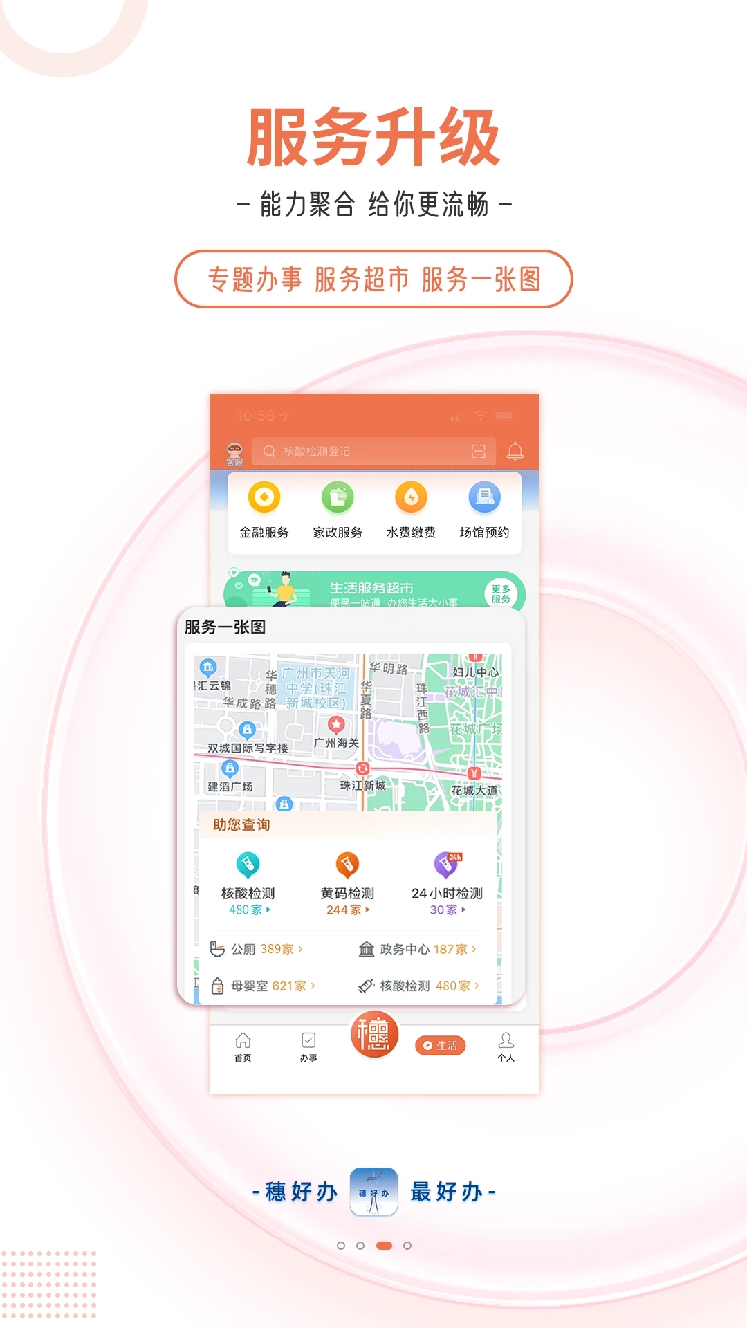 广州穗好办app官方免费版下载