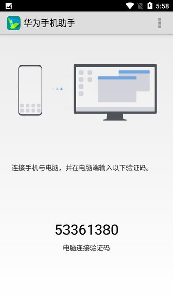 HiSuite华为手机助手app安卓版