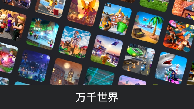 roblox罗布乐思国际服最新版2023下载