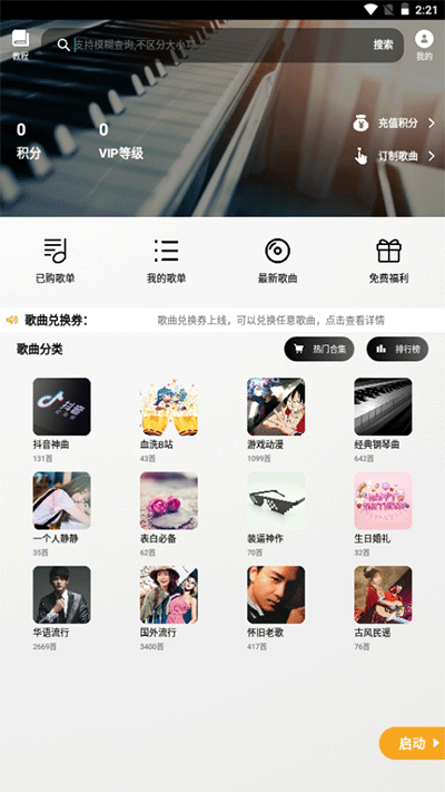 piser钢琴助手(蛋仔派对弹琴)