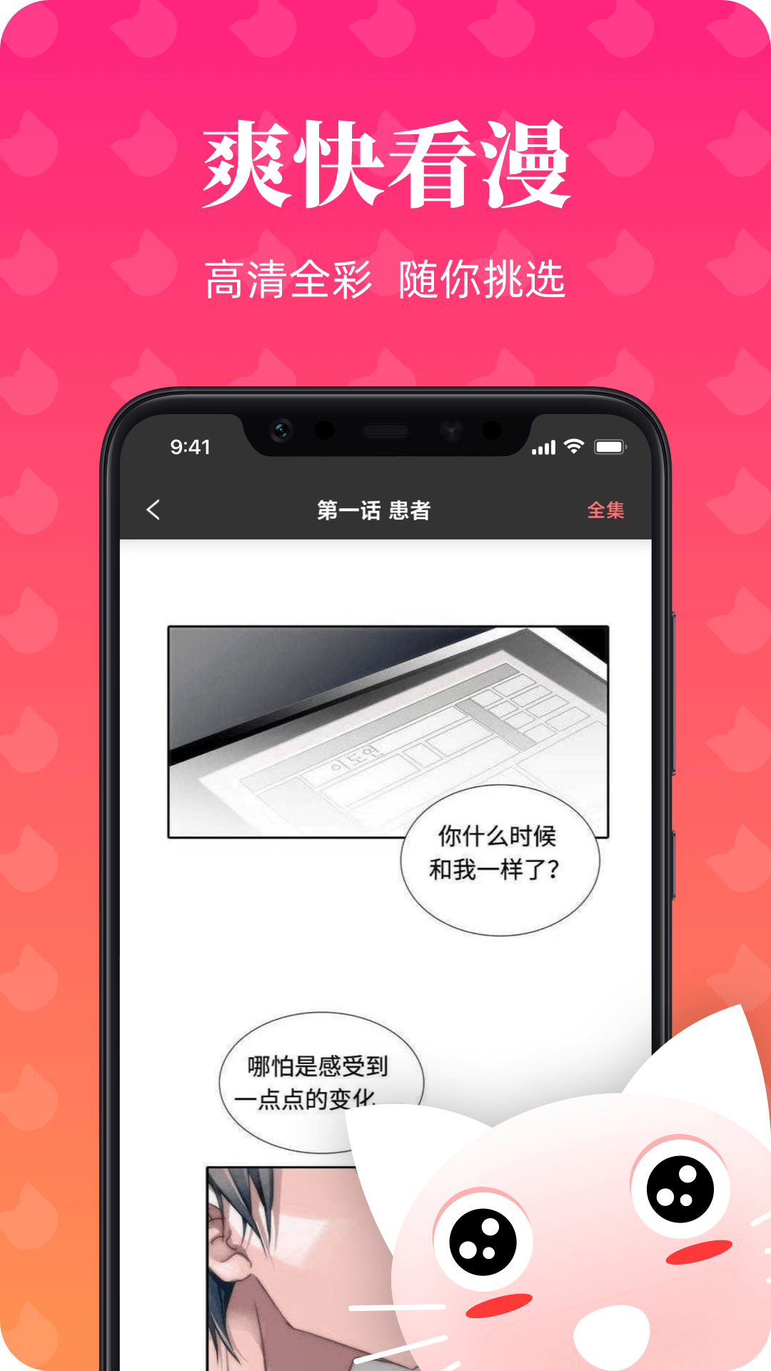 喵喵漫画最新版下载