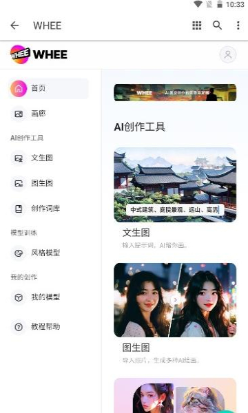 美图Whee软件下载