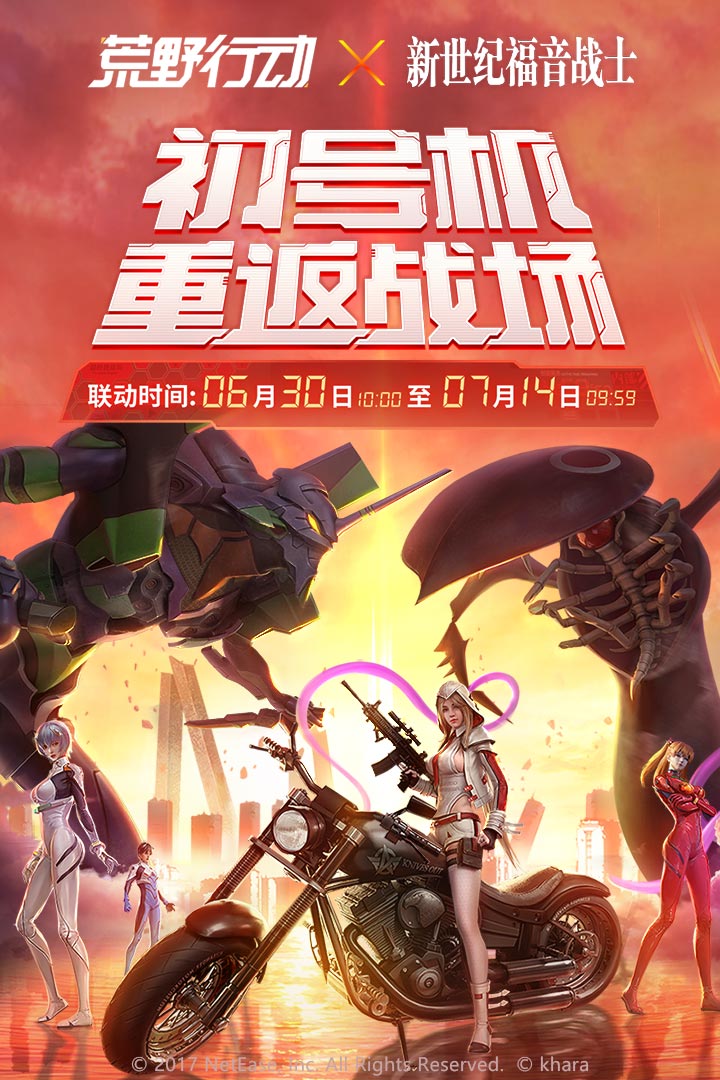 荒野行动体验服下载最新版