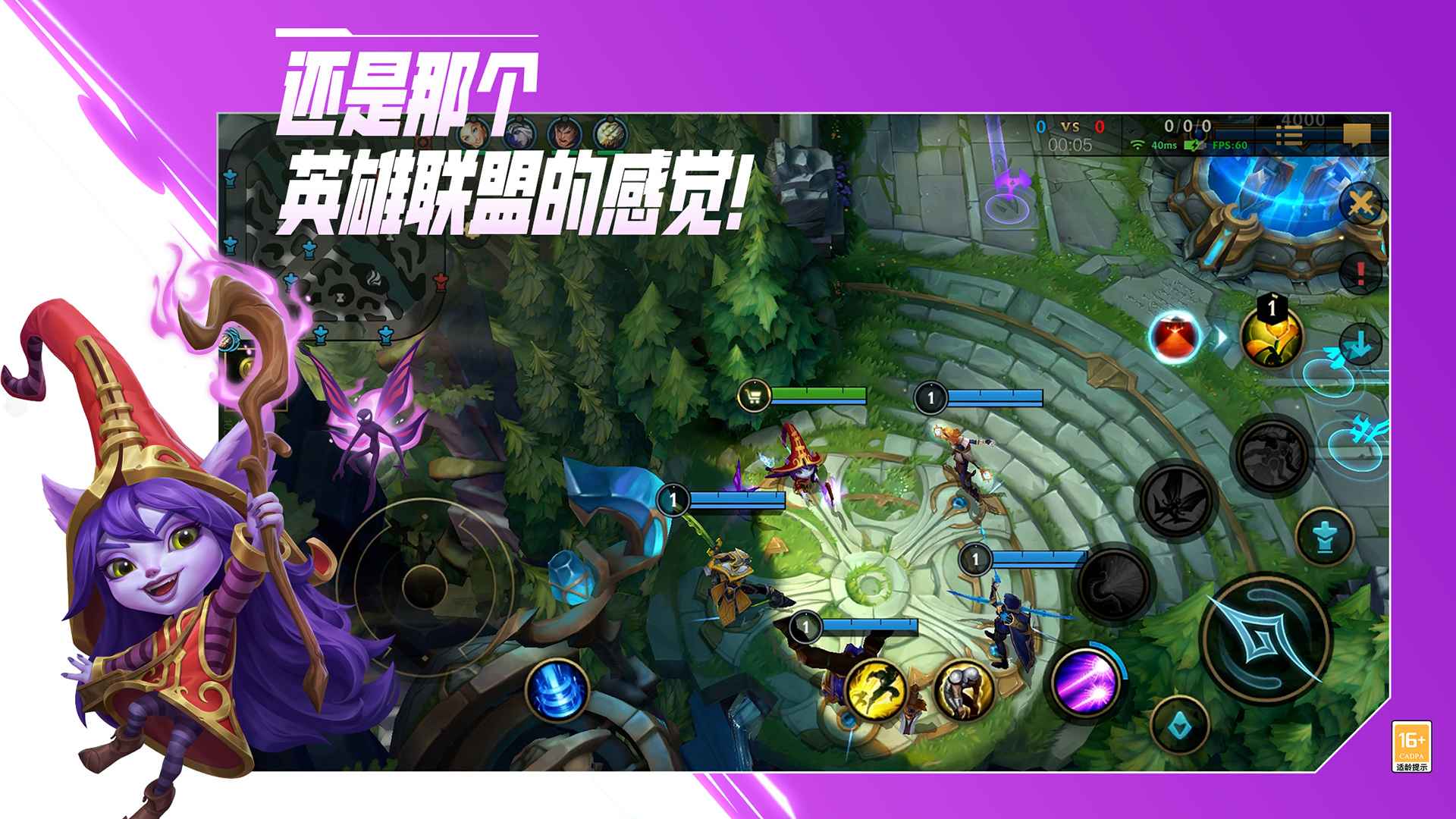 LOL手游安卓下载(英雄联盟手游)