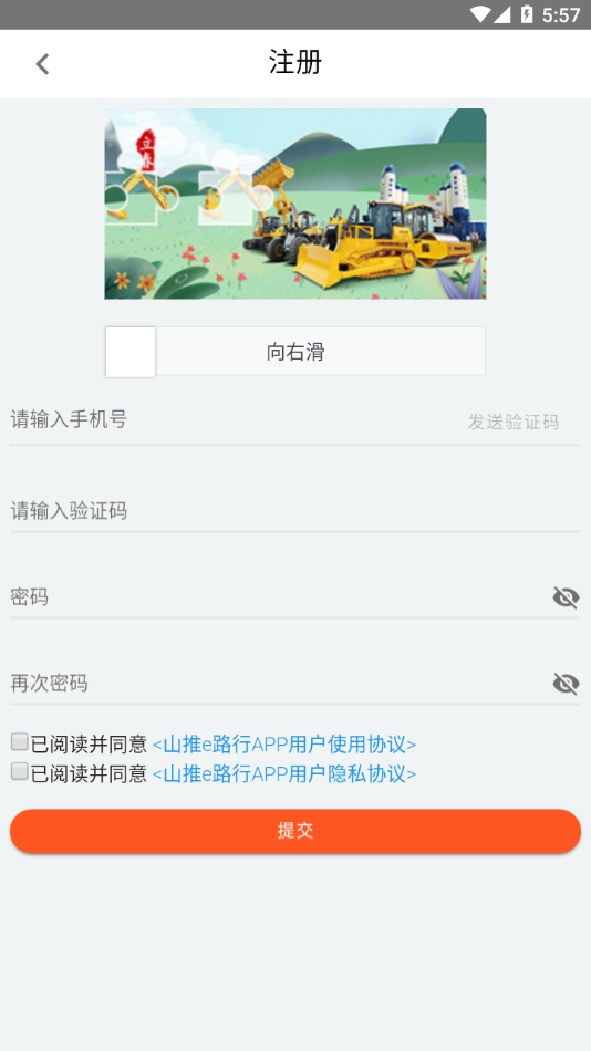 山推e路行app