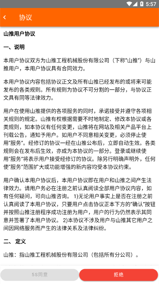 山推e路行app