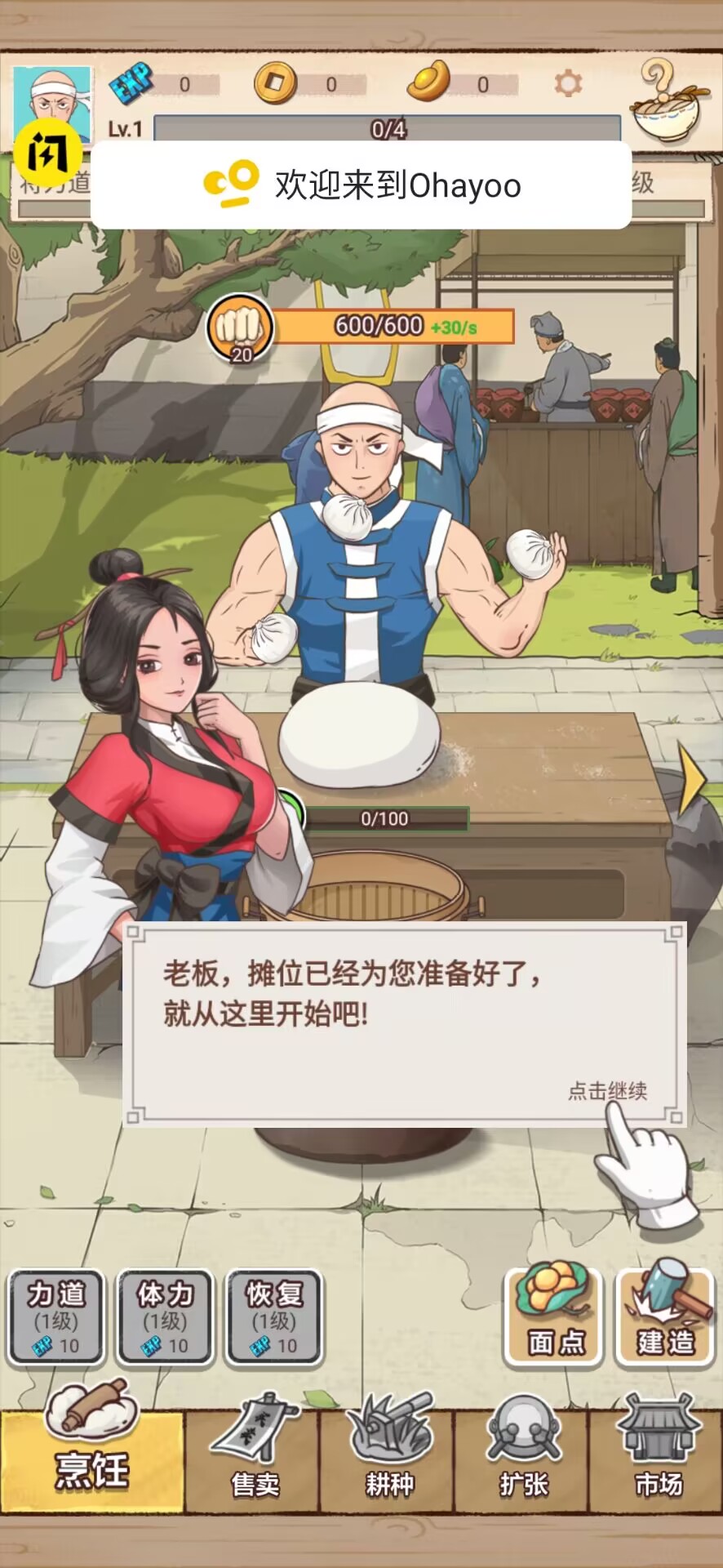 面点大师游戏