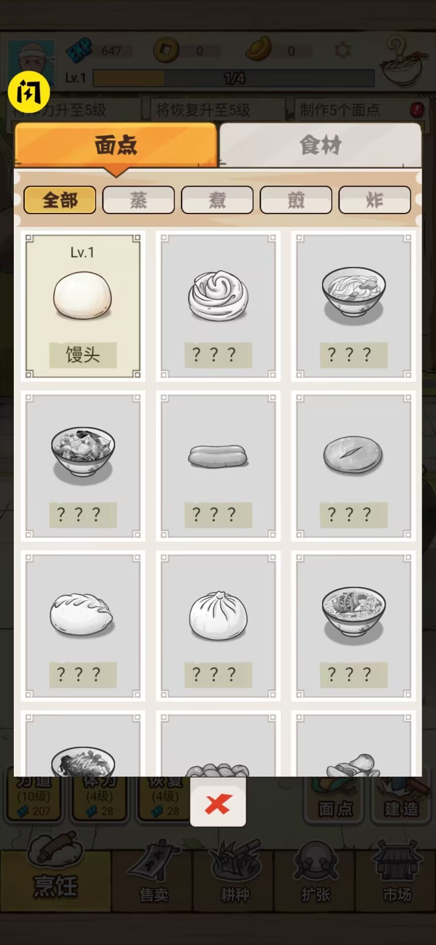 面点大师游戏