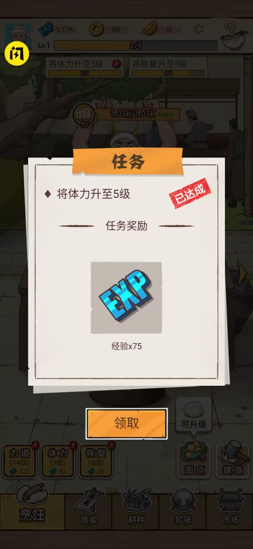 面点大师游戏