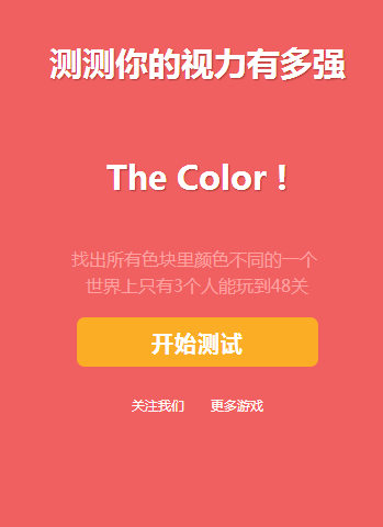 寻找不同颜色(the color)手游下载