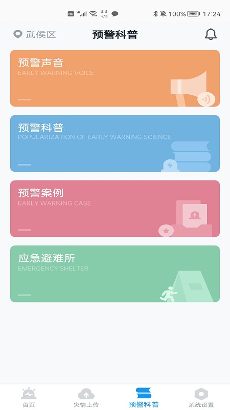 成都地震预警app