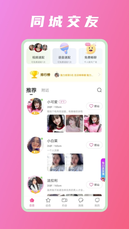 趣爱App下载官方