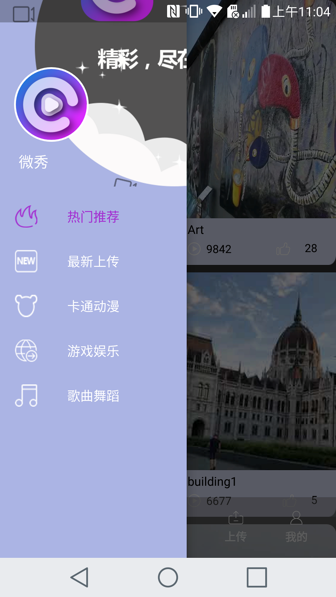 微秀app(铃声壁纸)