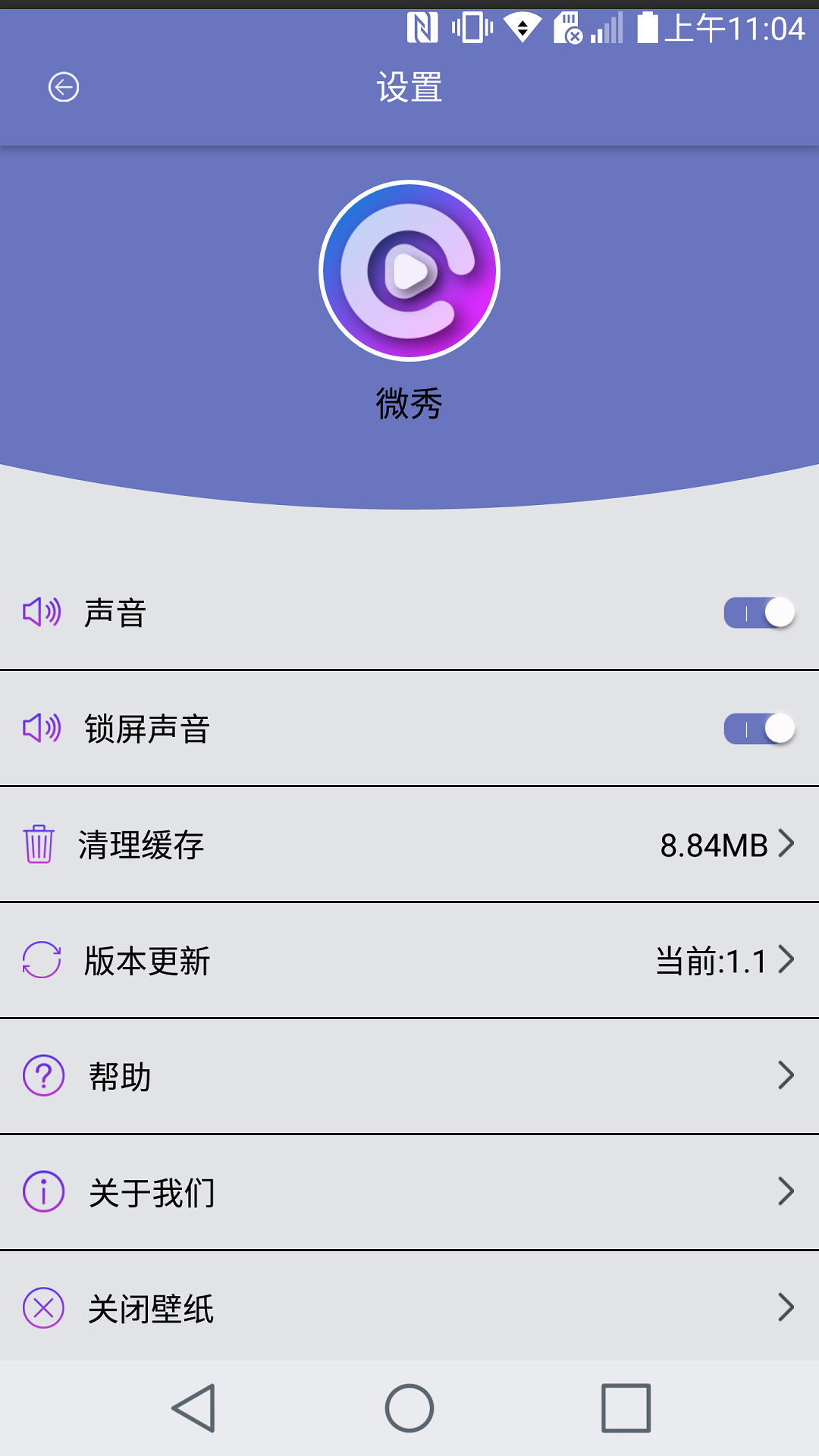 微秀app(铃声壁纸)