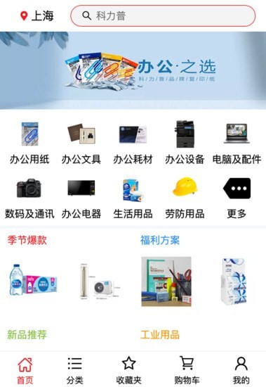 科力普商城app