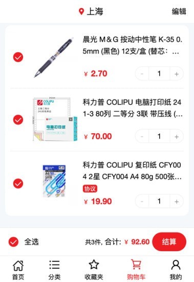 科力普商城app