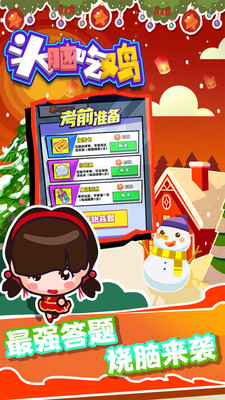 头脑吃鸡游戏