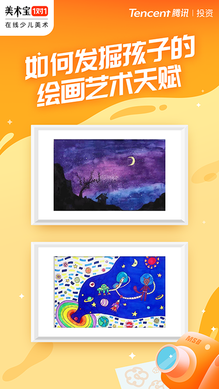 美术宝1对1app