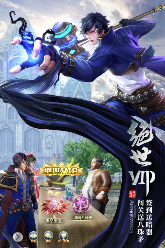 e侠网斗罗大陆手游