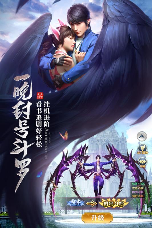 e侠网斗罗大陆手游