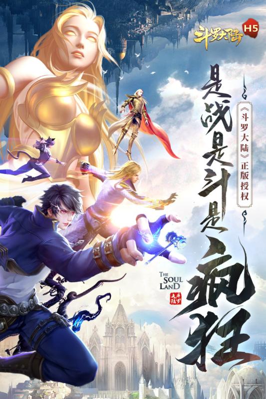 e侠网斗罗大陆手游