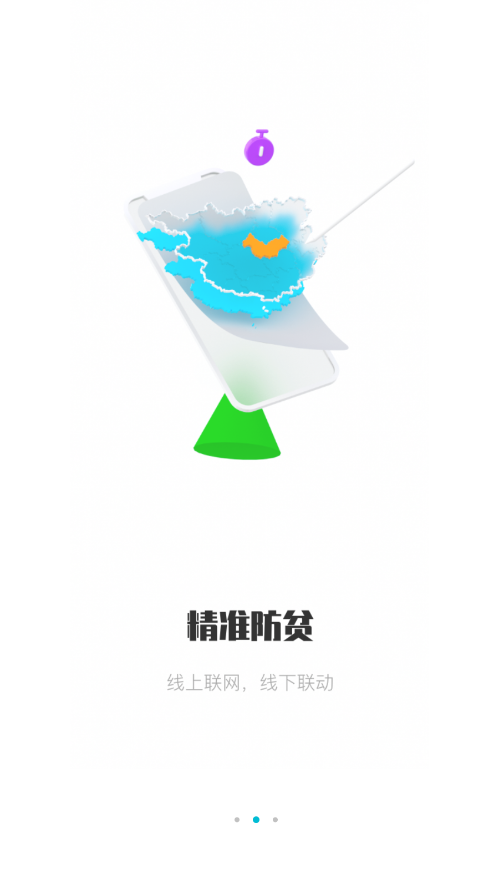 广西防返贫app官方正式版下载