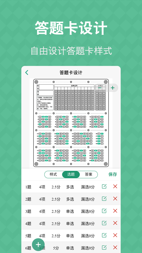 答题卡助手app软件