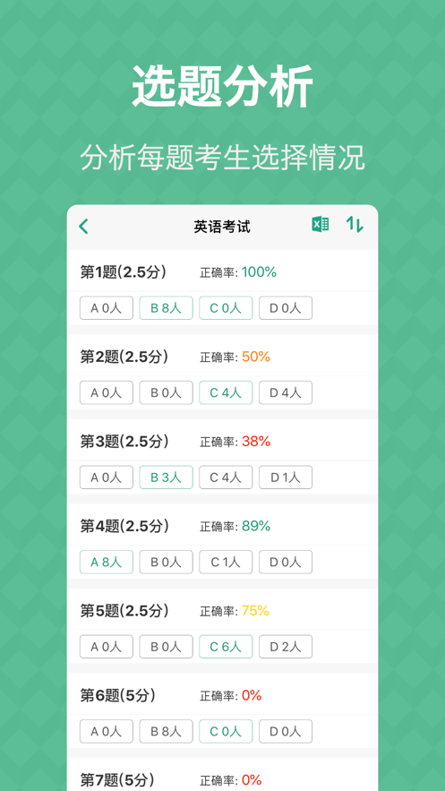 答题卡助手app软件