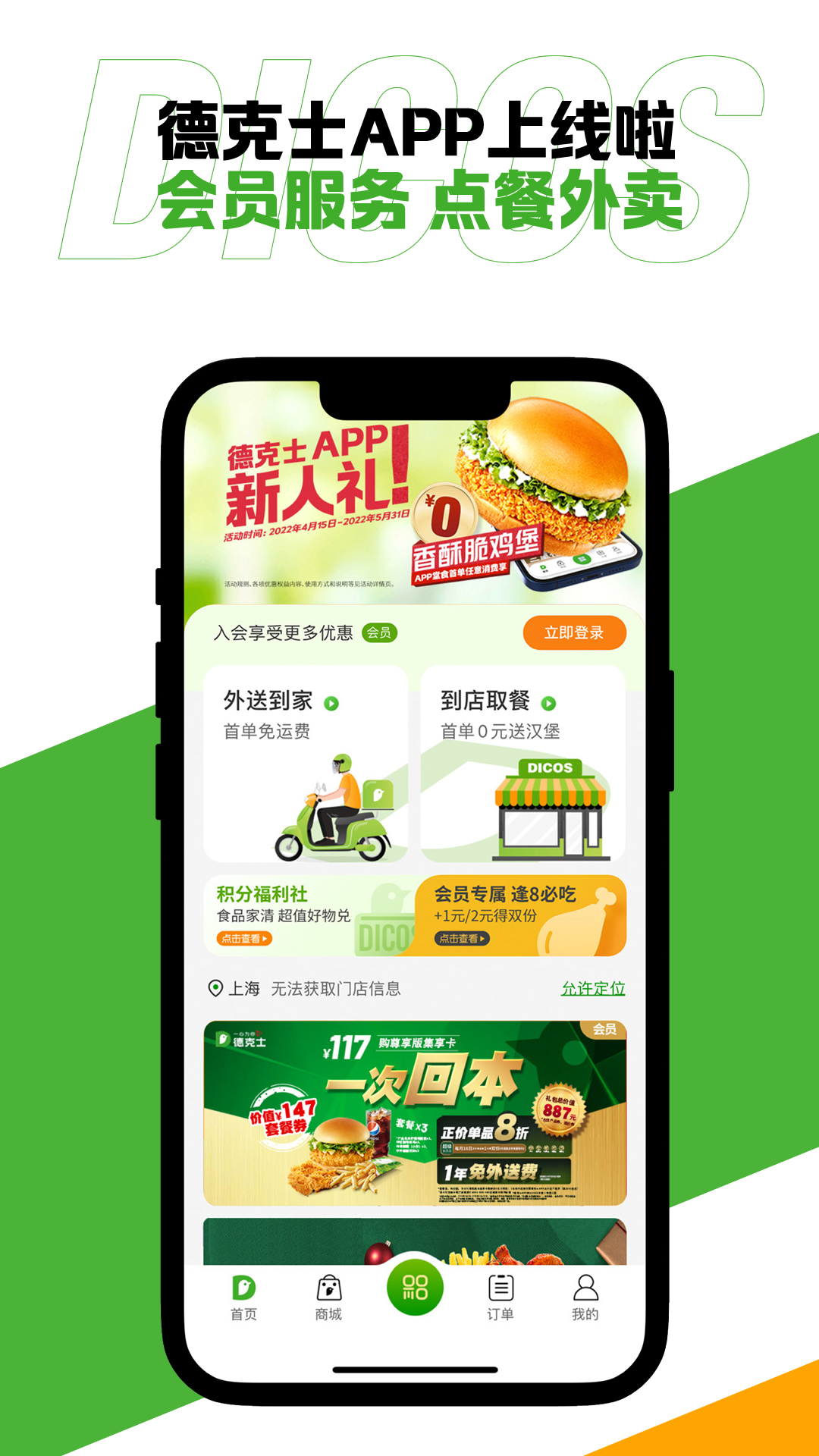 德克士app
