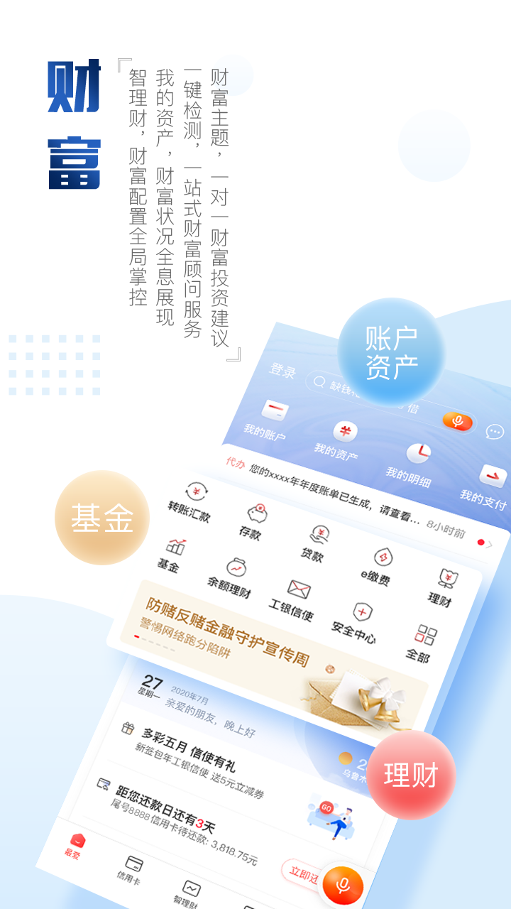 中国工商银行app官方下载