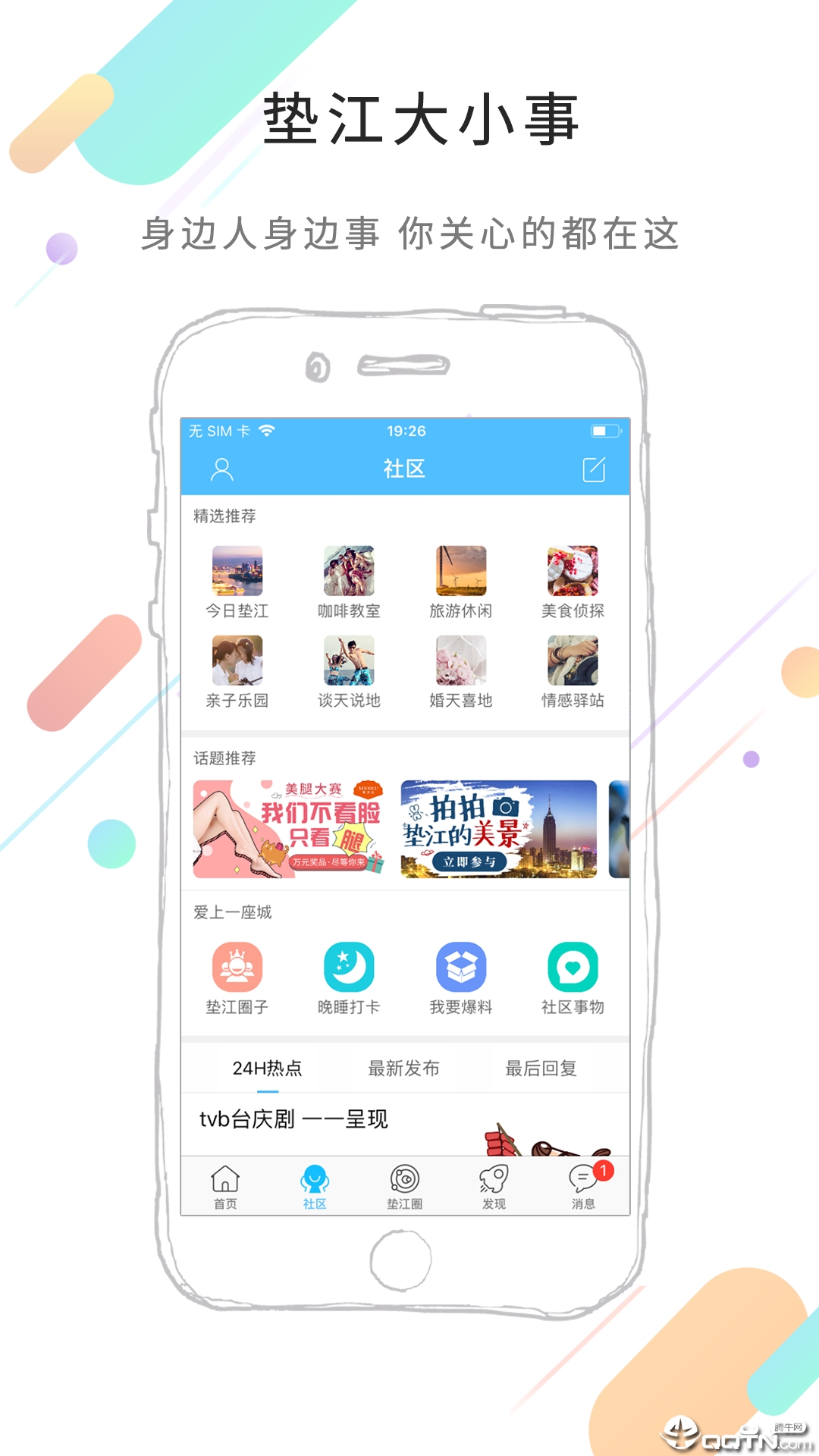 垫江在线app