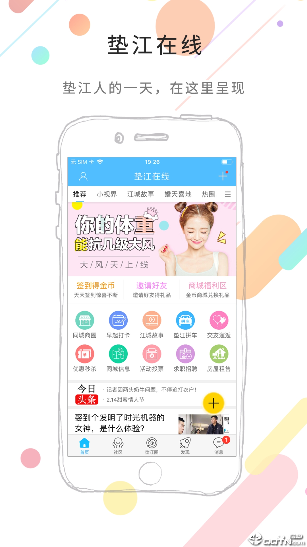 垫江在线app