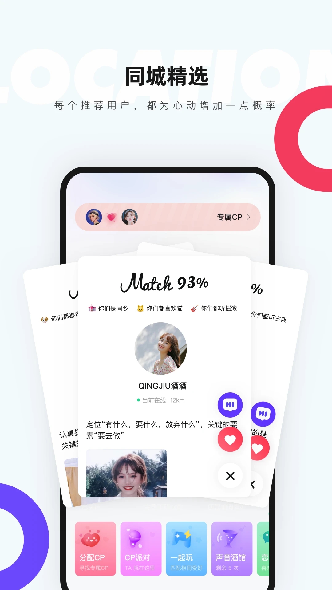 一周CP app官方下载
