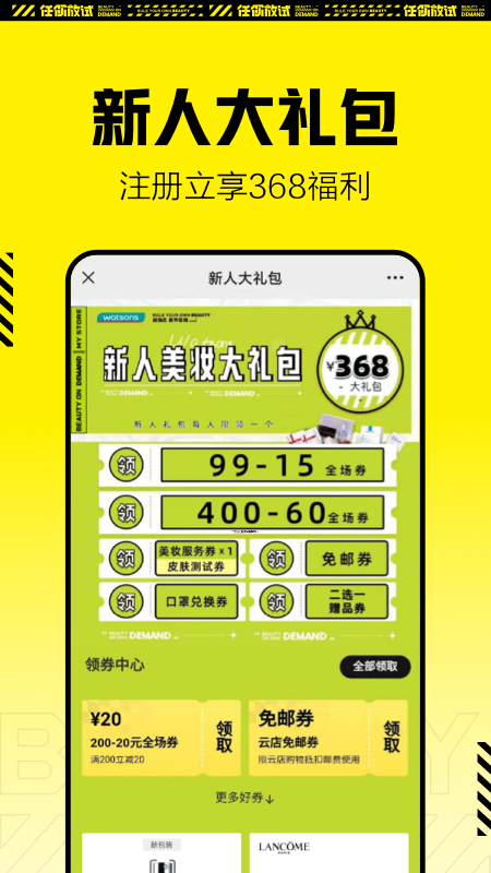 屈臣氏APP官方版