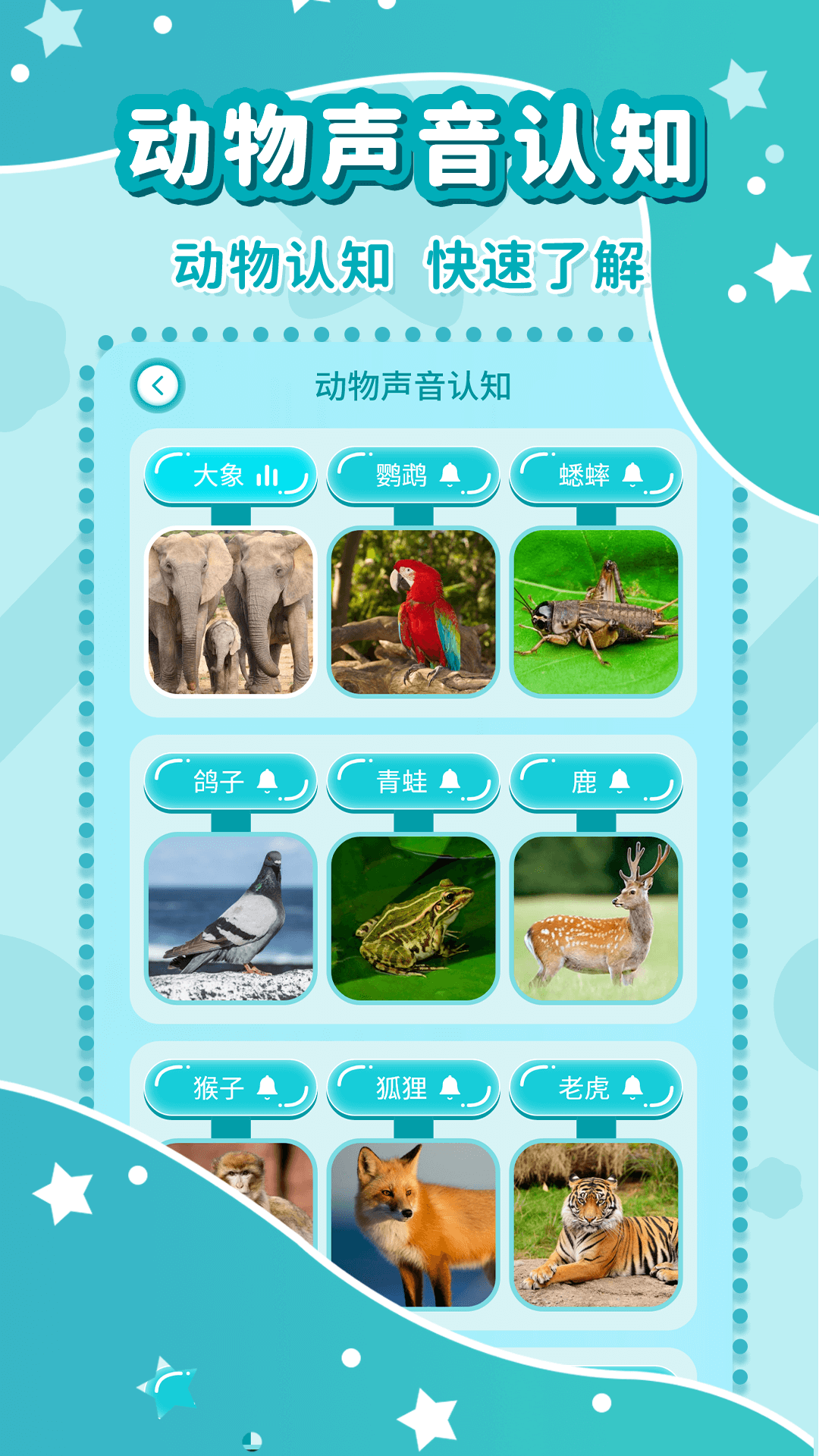 幼儿故事大全app