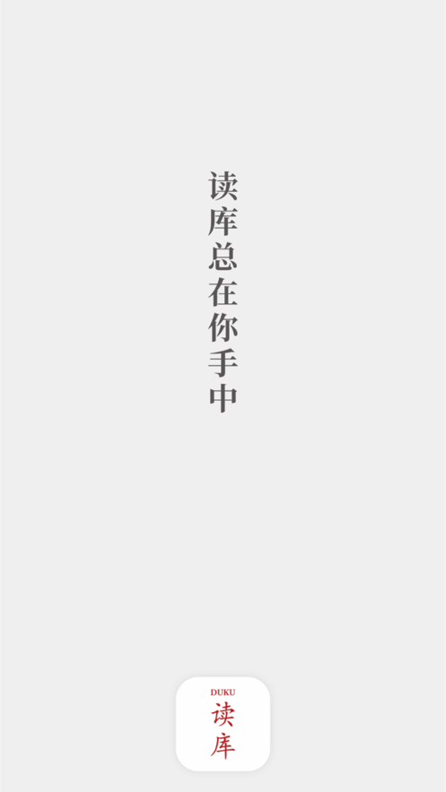 读库app官方版