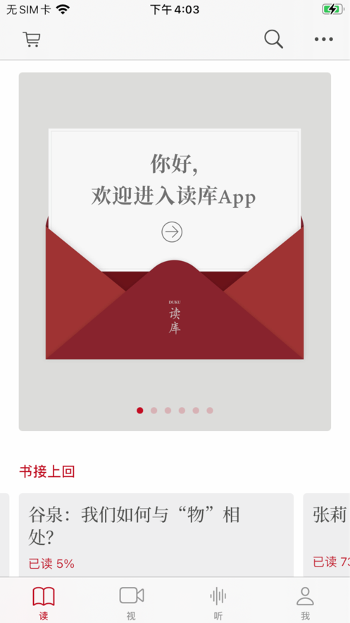 读库app官方版