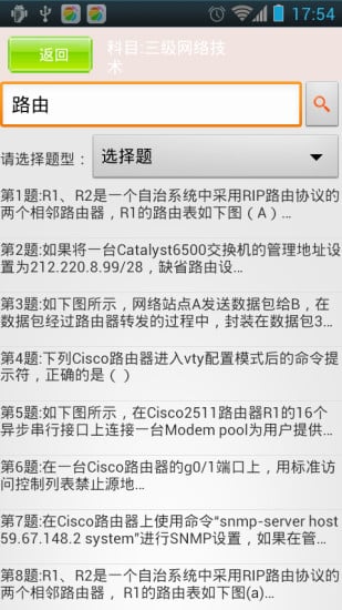 未来教育网计算机二级考试app下载