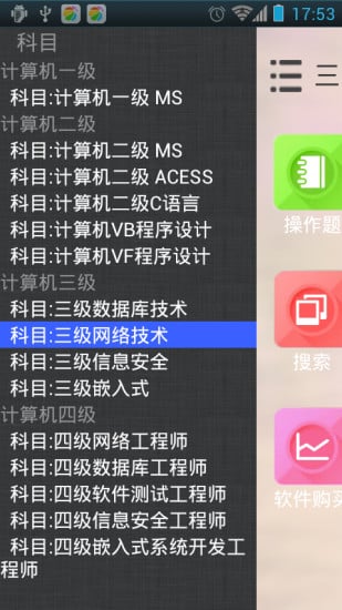 未来教育网计算机二级考试app下载