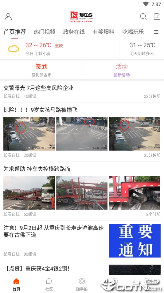 长寿在线