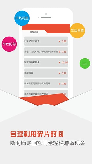 态度8调查网App下载