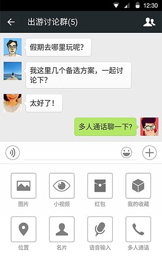 微信4.0安卓版下载