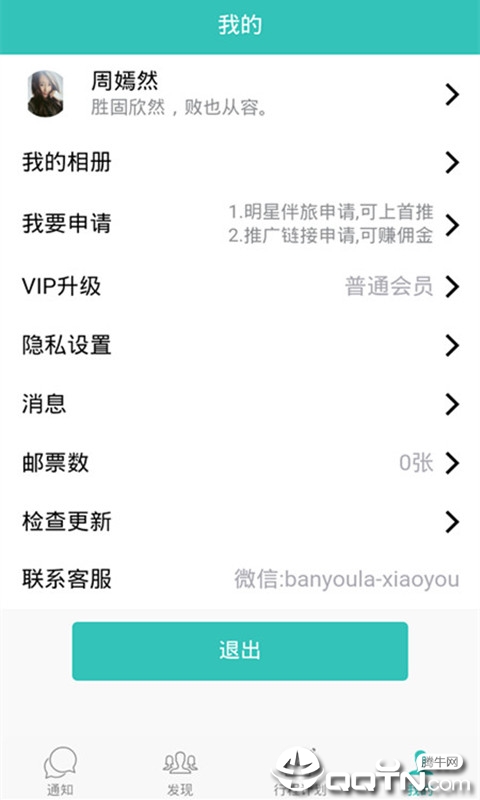 伴游啦