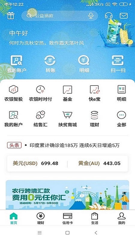 中国农业银行手机银行下载