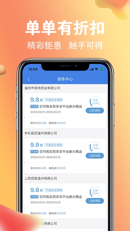药京采app