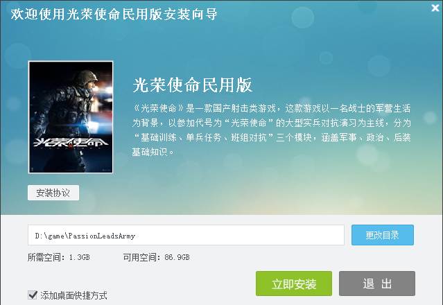 光荣使命单机版下载1.5最新版本
