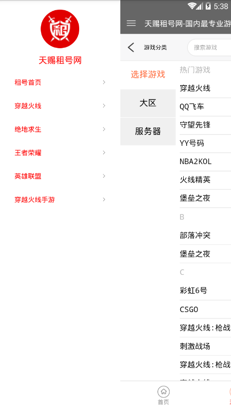 天赐租号网