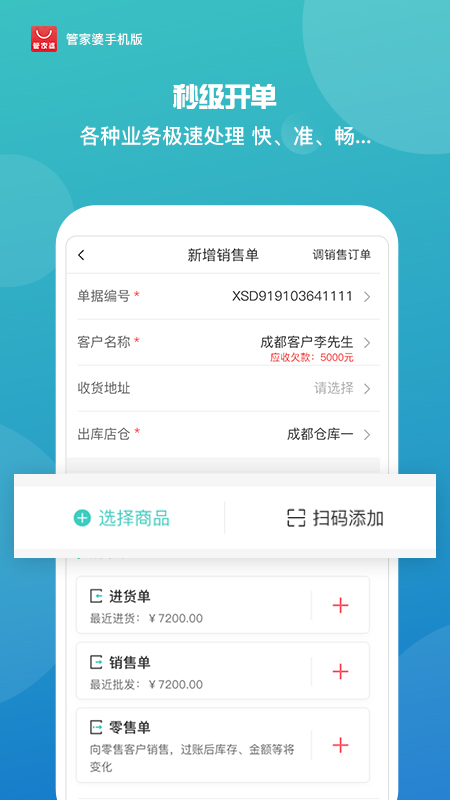 管家婆手机版免费版
