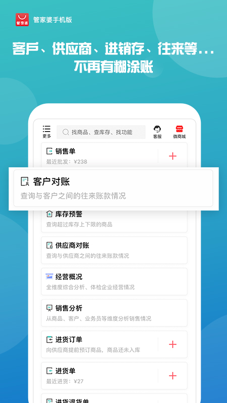 管家婆手机版免费版